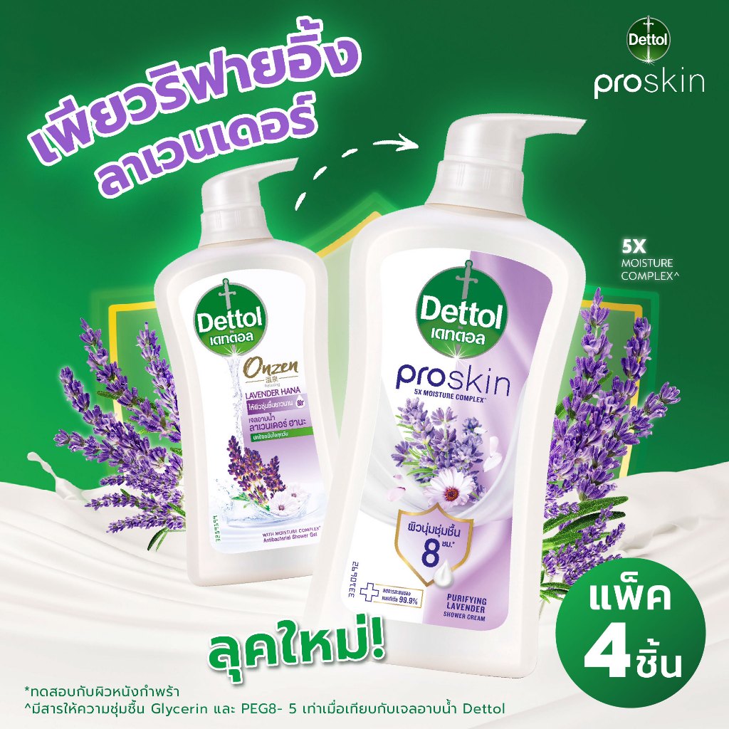 Dettol เดทตอล ครีมอาบน้ำ โปรสกิน  เพียวริฟายอิ้ง ลาเวนเดอร์ 450 กรัม X4