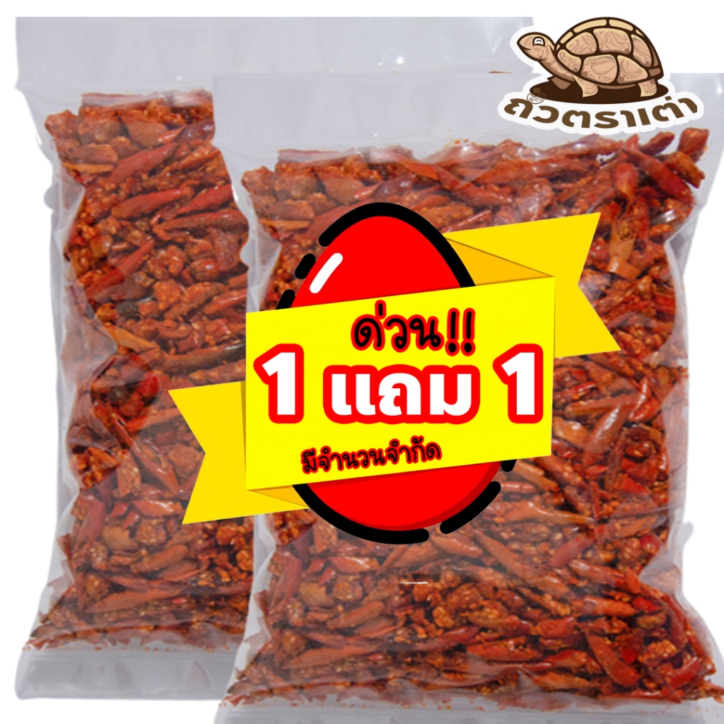 โปร 1 แถม 1 พริกทอดกรอบ พริกทอด 250G * 2ห่อ | พริกทอด ขนมเพื่อสุขภาพ กรอบ หอม อร่อย ไม่เหม็นหืน