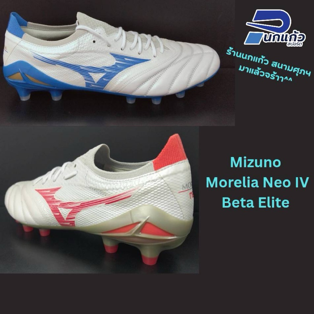 [ลิขสิทธิ์แท้] รองเท้าฟุตบอล MIZUNO Morelia Neo IV BETA ELITE(MADE in VIETNAM)