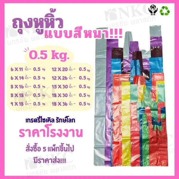 ถุงหิ้วสีหนา ตราแมว ขนาด 500 กรัม **สินค้าคุณภาพพร้อมจัดส่ง**