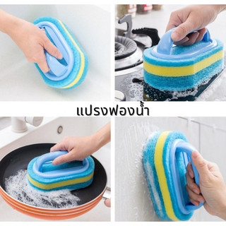 แปรงฟองน้ำล้างจาน ล้างถ้วย สีสวย แปรงฟองน้ำมีที่จับ แปรงฟองน้ำพร้อมมือจับ แปรงทำความสะอาด แปรงฟองน้ำฟองเยอะ สะอาดง่าย