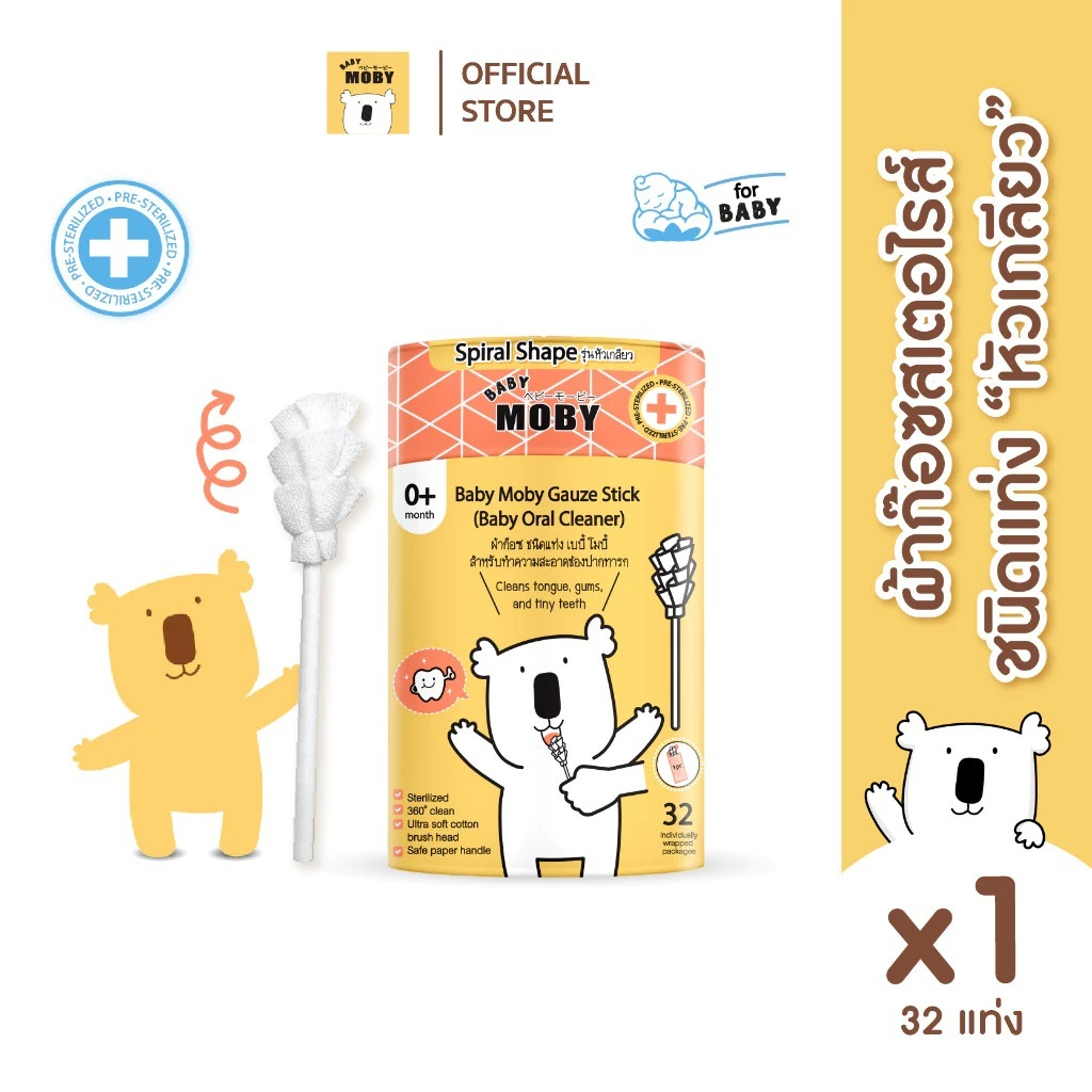 [Baby Moby] ผ้าก๊อซ ชนิดแท่ง เบบี้ โมบี้ สำหรับทำความสะอาดช่องปากทารก