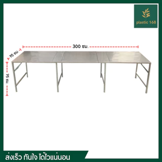 โต๊ะพับอเนกประสงค์ ขนาด 75x300x75 ซม. (1 ออเดอร์สั่งได้ 1 ตัว เท่านั้น) โต๊ะเหล็กติดแผ่นเมทัลชีท โต๊ะขายของตลาดนัด