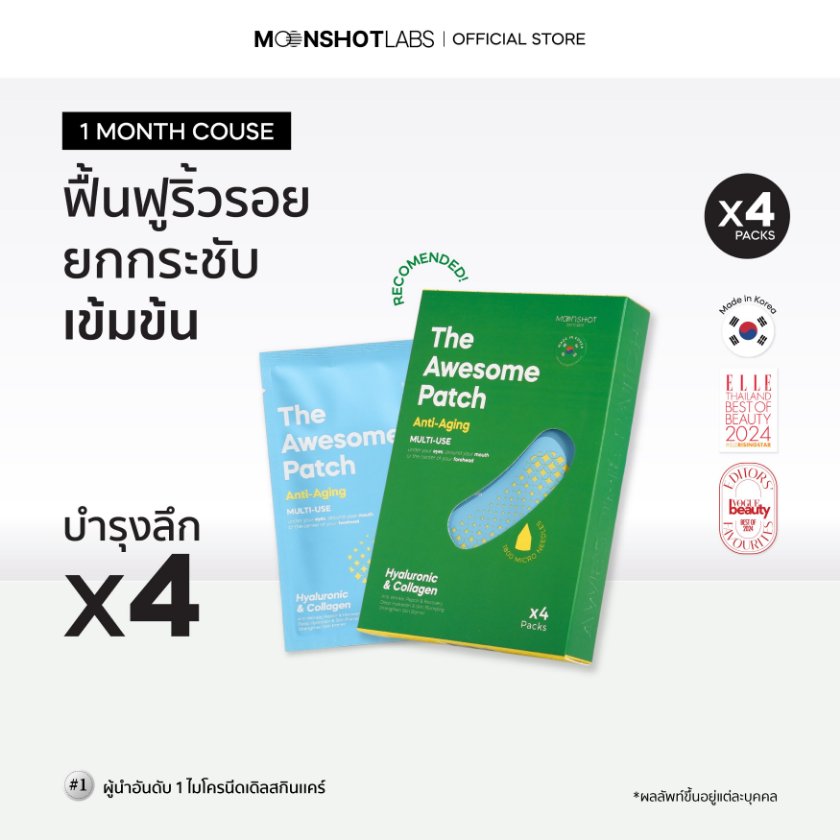 [4 Packs]  The Awesome Patch – กู้รอยคล้ำใต้ตาแบบเร่งด่วน มาร์กเข็มลดริ้วรอย ไมโครนีดเดิล 1,800 เข็ม