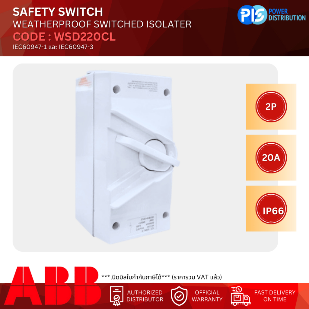 ABB เซฟตี้สวิทช์ WEATHERPROOF SWITCHED LSOLATER CODE : "WSD220CL" 20A 2P IP66