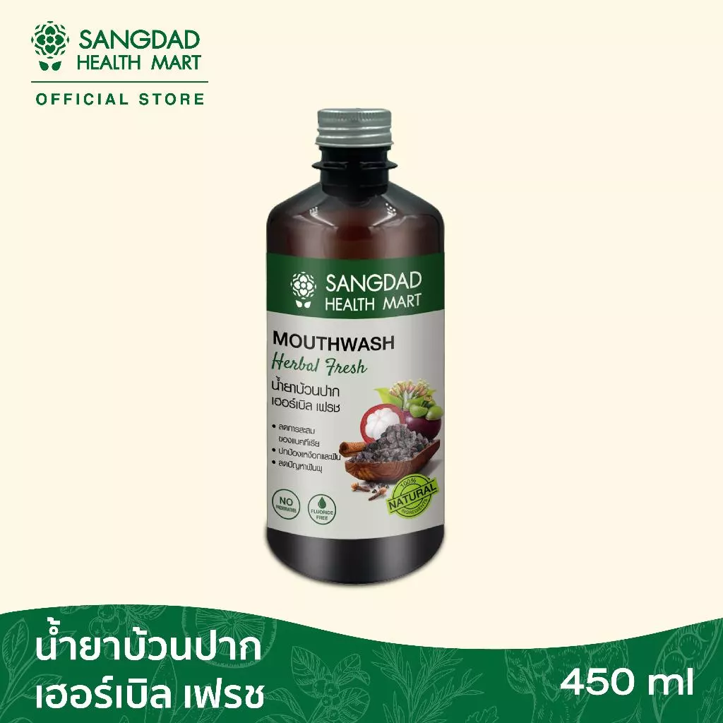 [ขายดี] Sangdad Health Mart : น้ำยาบ้วนปาก เฮอร์เบิล เฟรช 450 ml. | ใช้บ้วนปาก