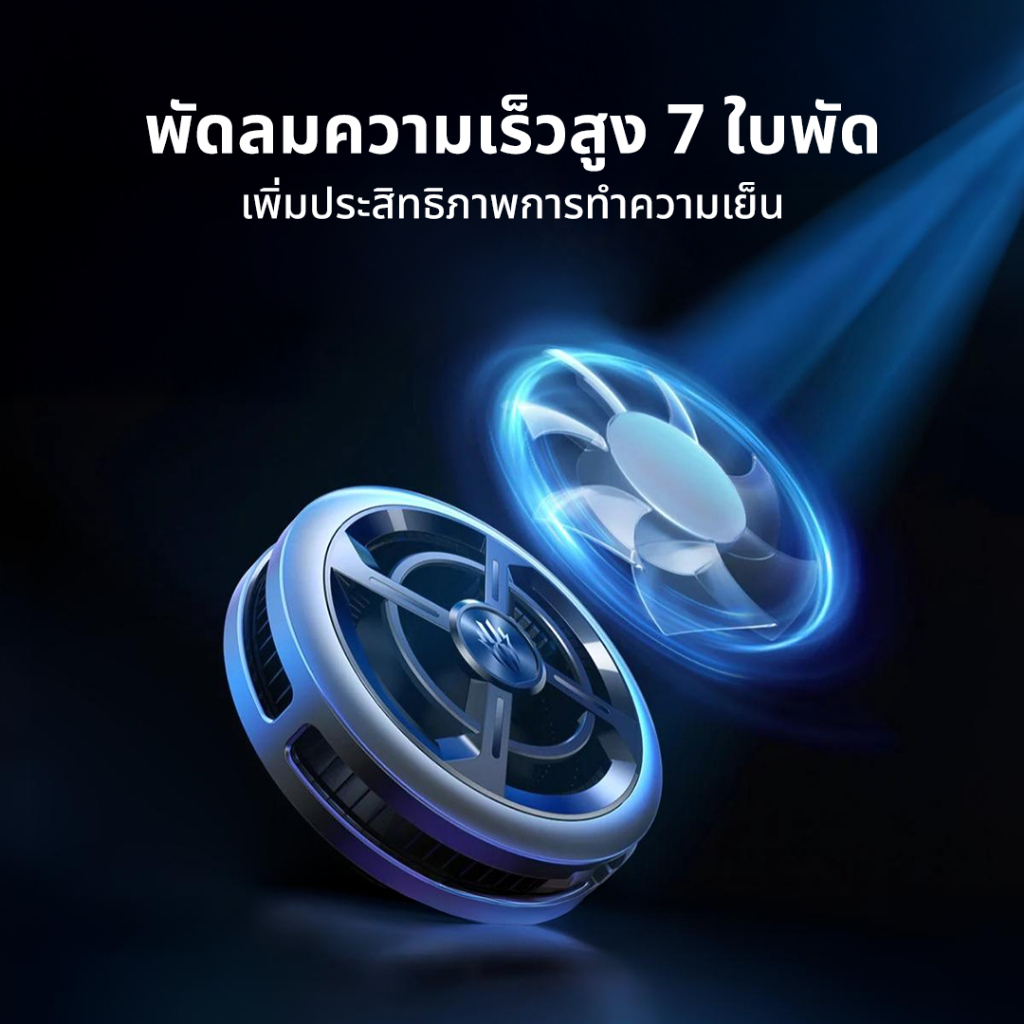 [ใหม่] REDMAGIC Cooler 6 Air | น้ำหนักเบา 49g | บางเพียง 19 มม. | ลดลงไปที่ -3°C | พัดลมความเร็วสูง 7 ใบ - รูปที่ 4