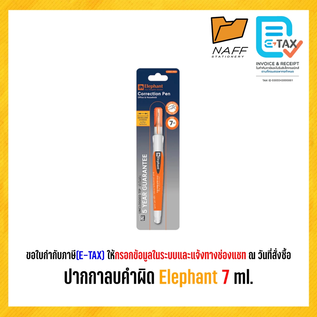 ปากกาลบคำผิด ตราช้าง Elephant ขนาด 7 ml. (12 ด้าม/กล่อง) รูปที่ 2