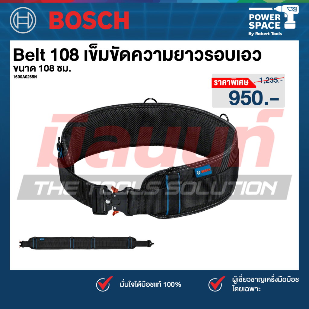 Bosch - 1600A0265N Belt 108 เข็มขัดความยาวรอบเอวขนาด 108 ซม.