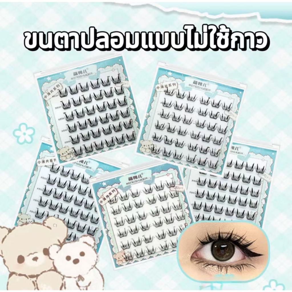 ขนตาปลอม 3D ต่อขนตาปลอม ขนตาปลอมแบบติดด้วยตนเอง ขนตาปลอมแบบช่อ พร้อมติด ไม่ต้องใช้กาว ดูเป็นธรรมชาติ ติดทน - รูปที่ 7