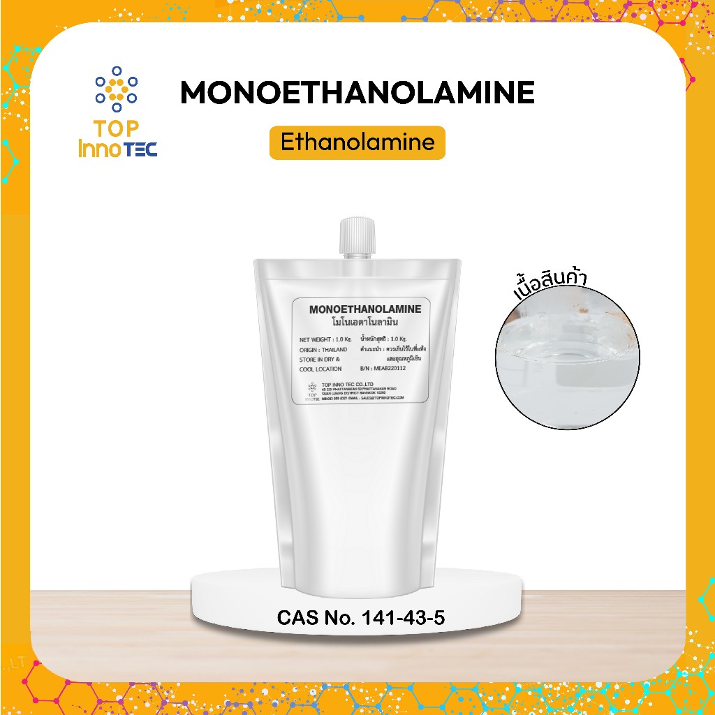 โมโนเอตาโนลามีน MONOETHANOLAMINE 99%