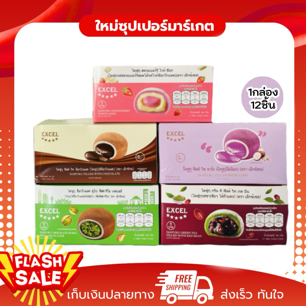 [1กล่อง12ชิ้น] ไดฟูกุ ฟิลด์ วิท ช็อกโกแลตและไส้เผือก ไดฟูกุสอดไส้ช็อกโกแลตเข้มข้น 12ชิ้น 288g.