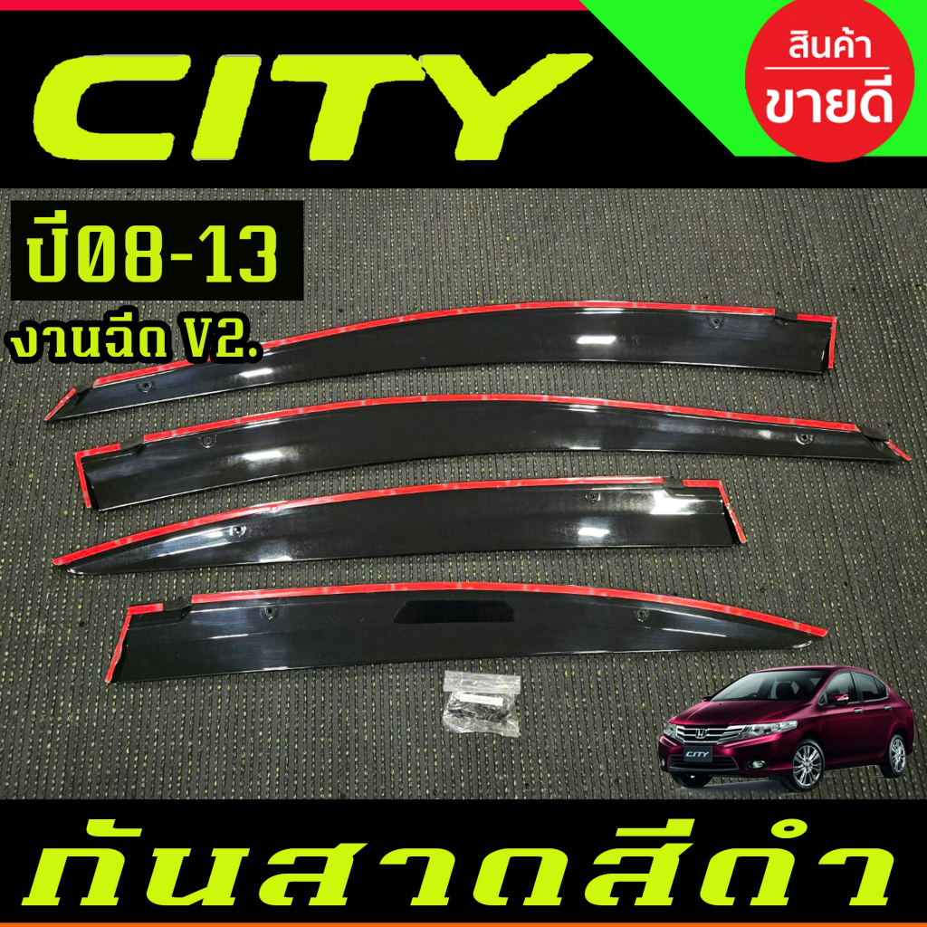กันสาด โมลฉีด V2.สีดำเข้ม คิ้วกันสาดประตู ฮอนด้า ซิตี้ Honda CITY 2008 2009 2010 2011 2012 201 ใส่ร่วมกันได้ทุกปีที่ระบุ - รูปที่ 5
