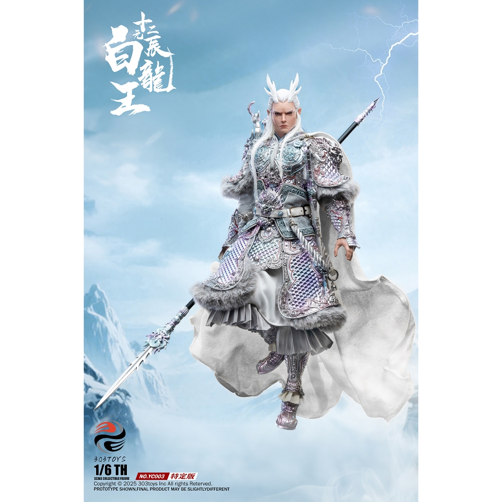 พรีออเดอร์ 303TOYS 1/6 Twelve Zodiac - White Dragon King Exclusive Edition YC003