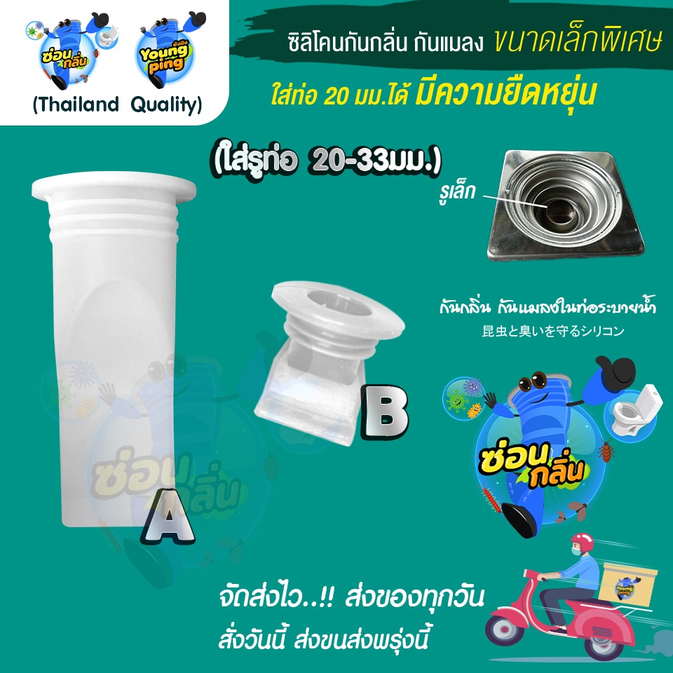 {ลิขสิทธิ์แท้} Saun Glin ซิลิโคนกันกลิ่นท่อ  เล็กพิเศษ..!!!ไซส์เล็กรูท่อ 20-34มม.