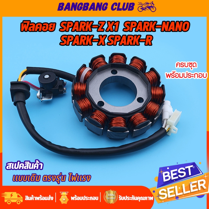 ชุดมัดไฟ Spark-Z X1  Spark-Nano Spark-X Spark-R ฟิลคอย รหัส5TN ขดลวดจานไฟ มีโอ ฟีโน่ สินค้าเกรด10เอ พรีเมียมอย่างดี