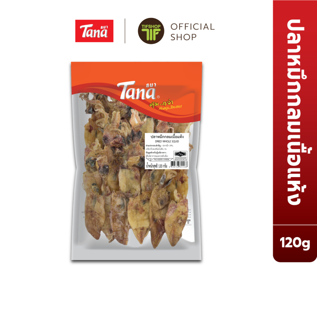 Tana ธนา คุ้มกว่า ปลาหมึกกลมเนื้อแห้ง 120 กรัม Dried Whole Squid