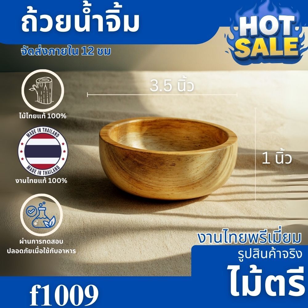 ถ้วยน้ำจิ้มไม้ยางพาราทรงกลม ขนาดเส้นผ่านศูนย์กลาง 3.5 นิ้ว งานไม้เรียบเนียนสไตล์