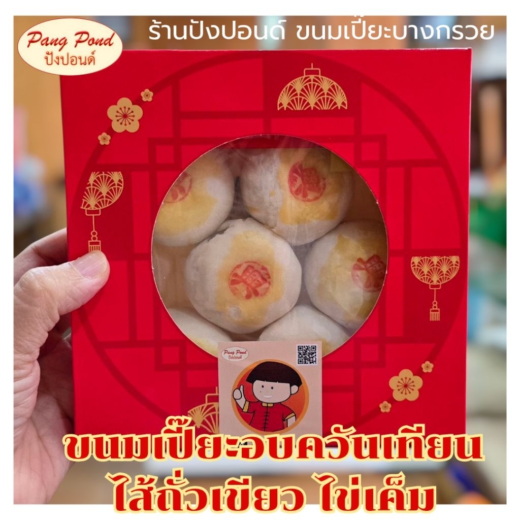 ขนมเปี๊ยะอบควันเทียน ใส่ไข่เค็ม แป้งบางนุ่มมาก ไส้แน่น หอมอร่อย มีให้เลือก 3 ไส้อร่อย