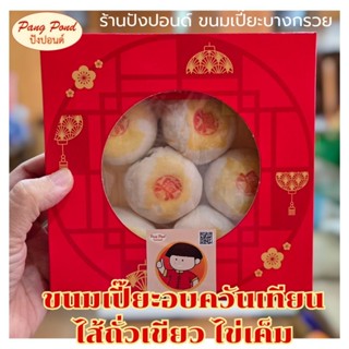 ขนมเปี๊ยะอบควันเทียน ใส่ไข่เค็ม แป้งบางนุ่มมาก ไส้แน่น หอมอร…