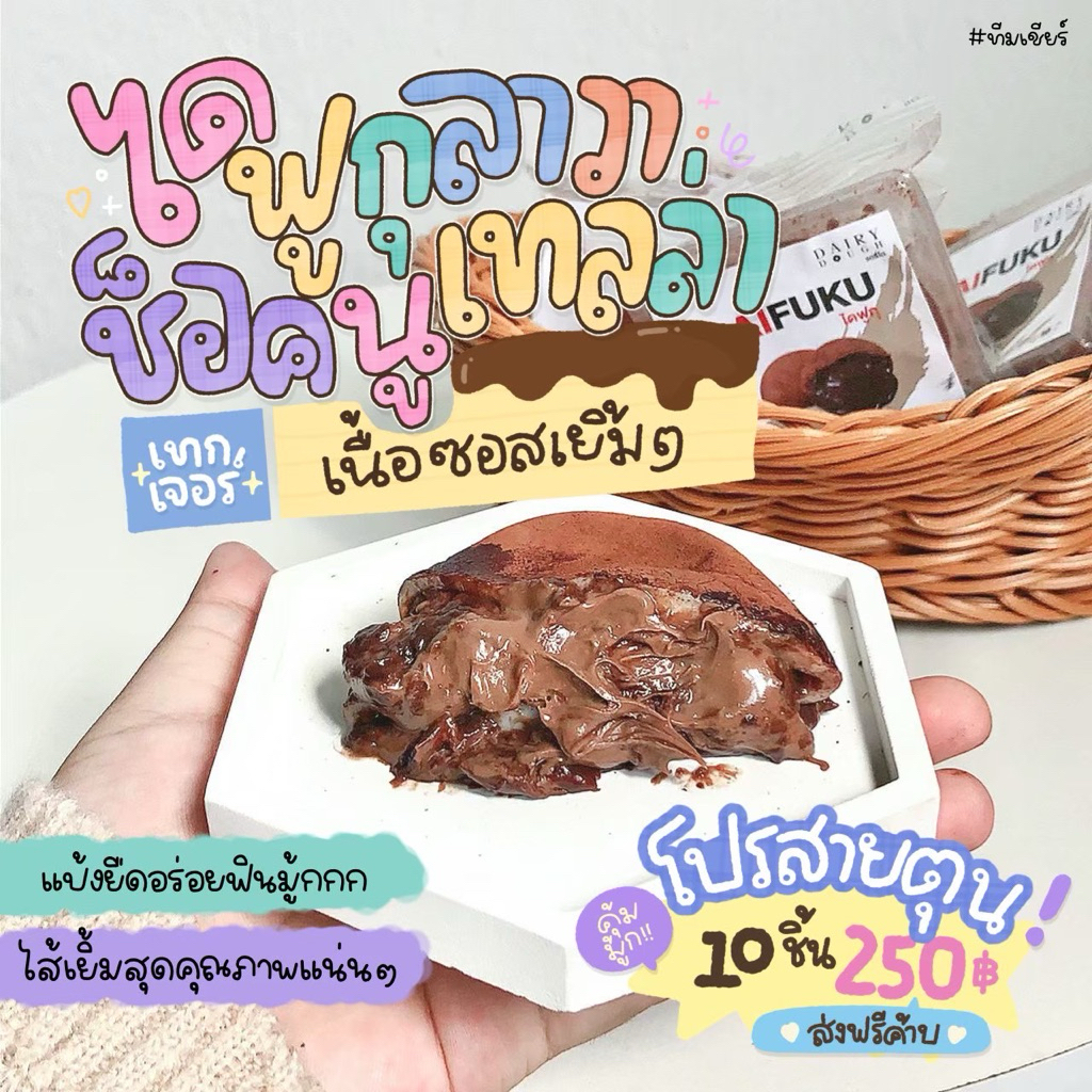 ไดลาวา ไดฟูกุนูเทลล่า 1 ชิ้น