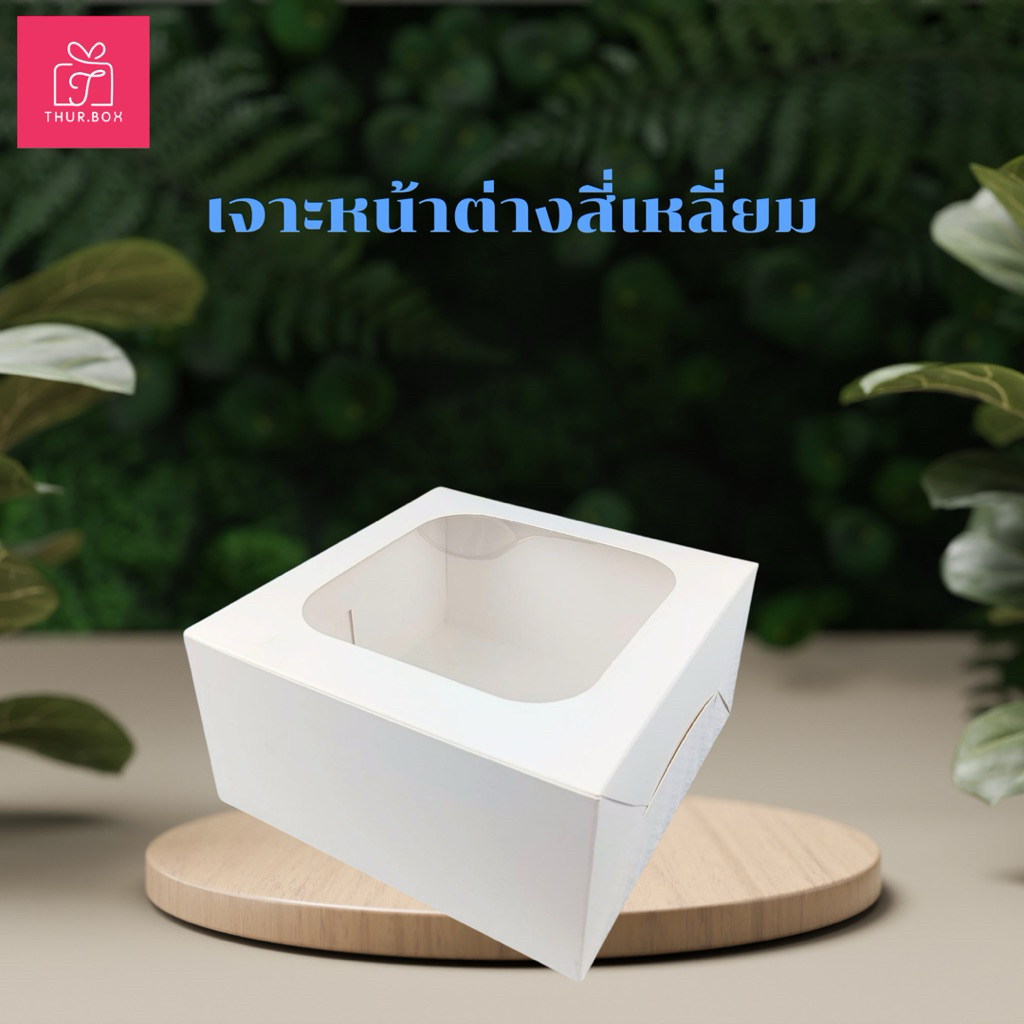 กล่องเค้ก 1 ปอนด์ สีขาว food grade(10 ใบ/แพ็ค) รูปที่ 7