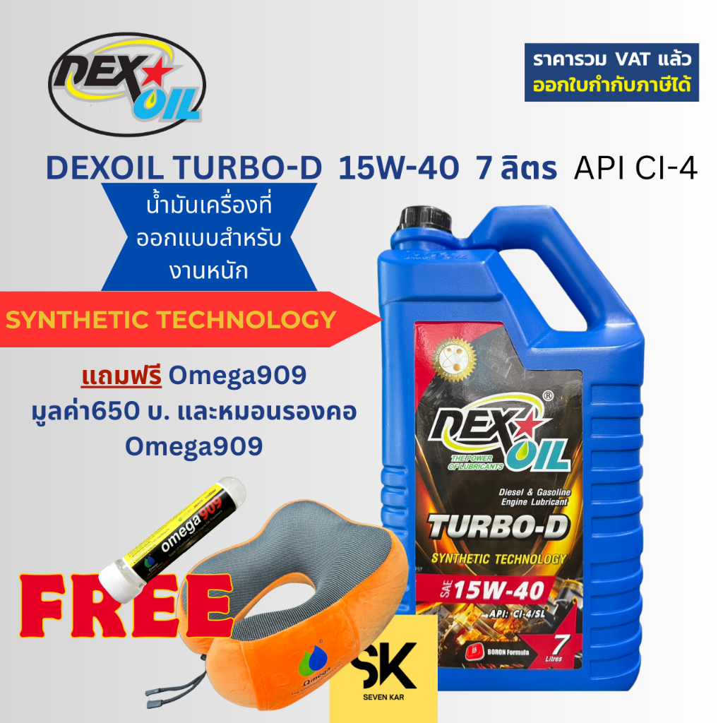Dexoil Turbo-D 15W-40 7 ลิตร น้ำมันเครื่องดีเซล