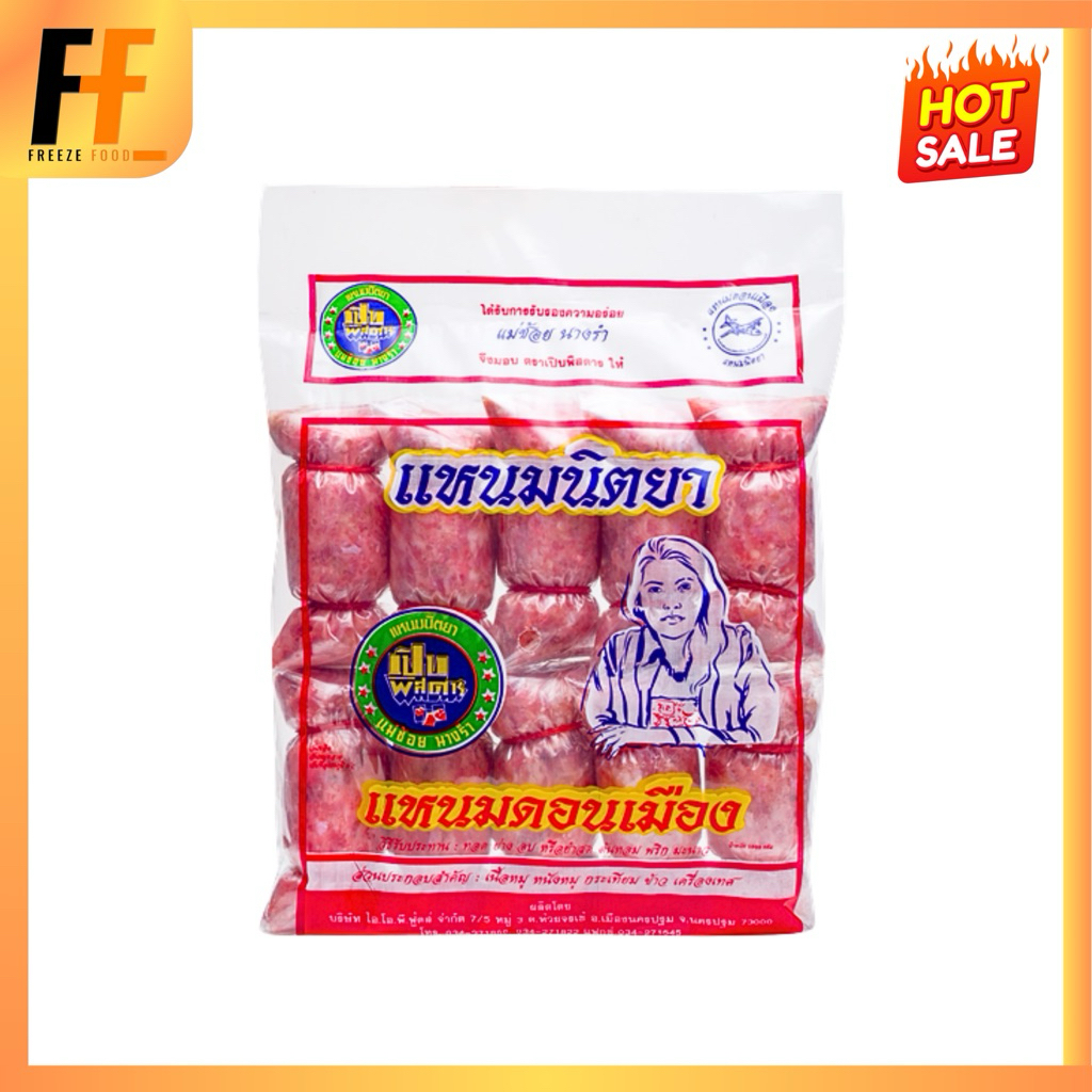 แหนมหมูนิตยา แหนมย่าง 900 กรัม (10ชิ้น)