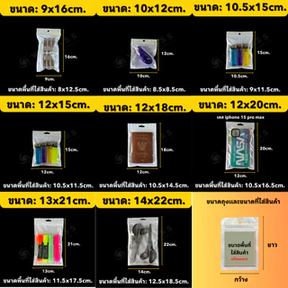 ถุงซิปล็อก หลังขาว-หน้าใส (100ใบ/แพ็ก) ถุงซิปล็อกPET ใส