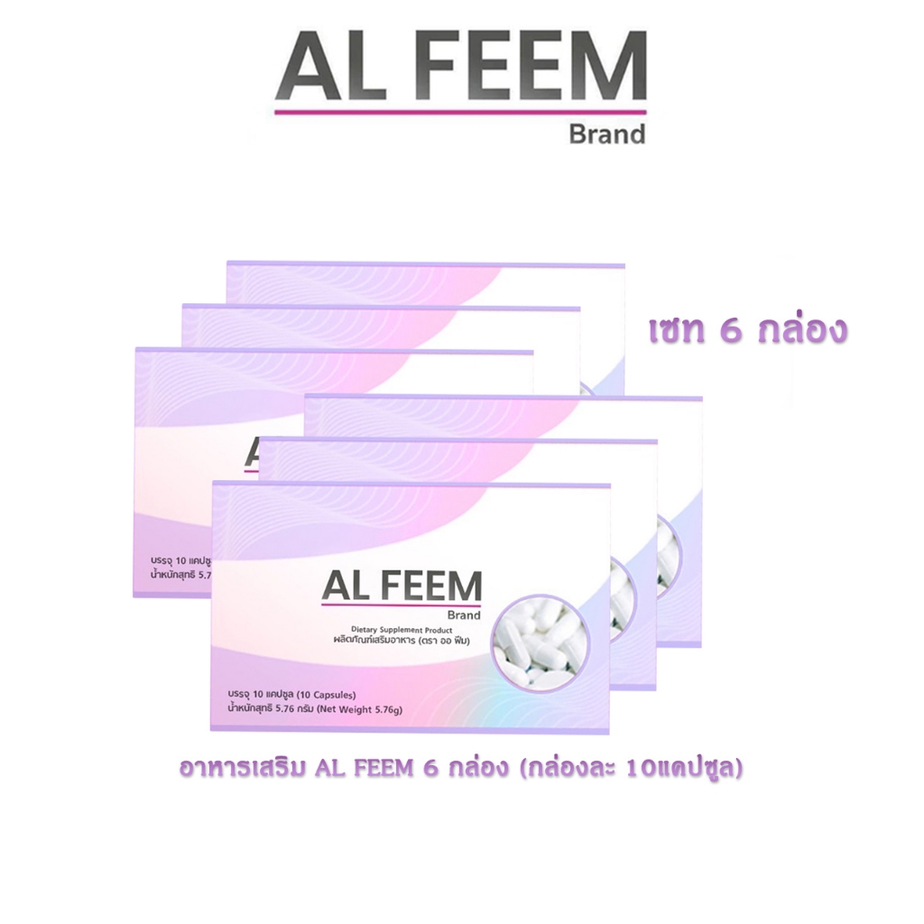 AL FEEM ผลิตภัณฑ์อาหารเสริม อัลฟีม เซทสุดคุ้ม 10 แคปซูล 6 กล่อง