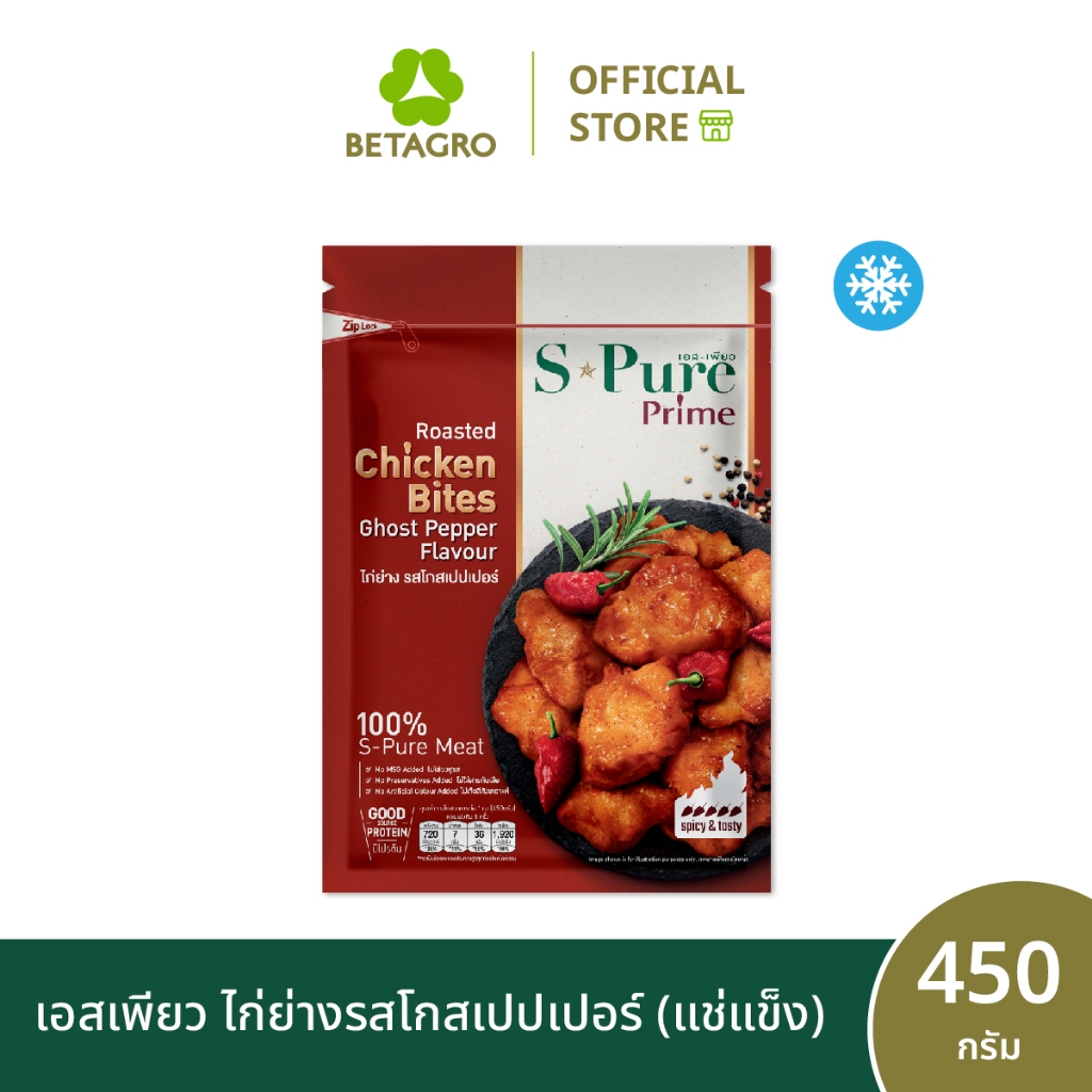 เอสเพียว ไก่ย่างรสโกสเปปเปอร์ 450 กรัม (แช่แข็ง)