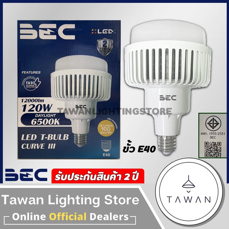 BEC หลอดไฟแอลอีดี LED High Power 120w ขั้ว E40 Daylight แสงขาว 6500k รุ่น Curve iii
