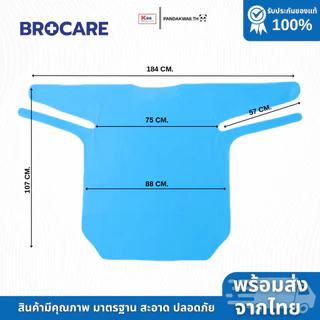 ชุดกาวน์ CPE ทางการแพทย์ชนิดใช้แล้วทิ้ง ยี่ห้อ Brocare ราคาถูกพร้อมส่ง