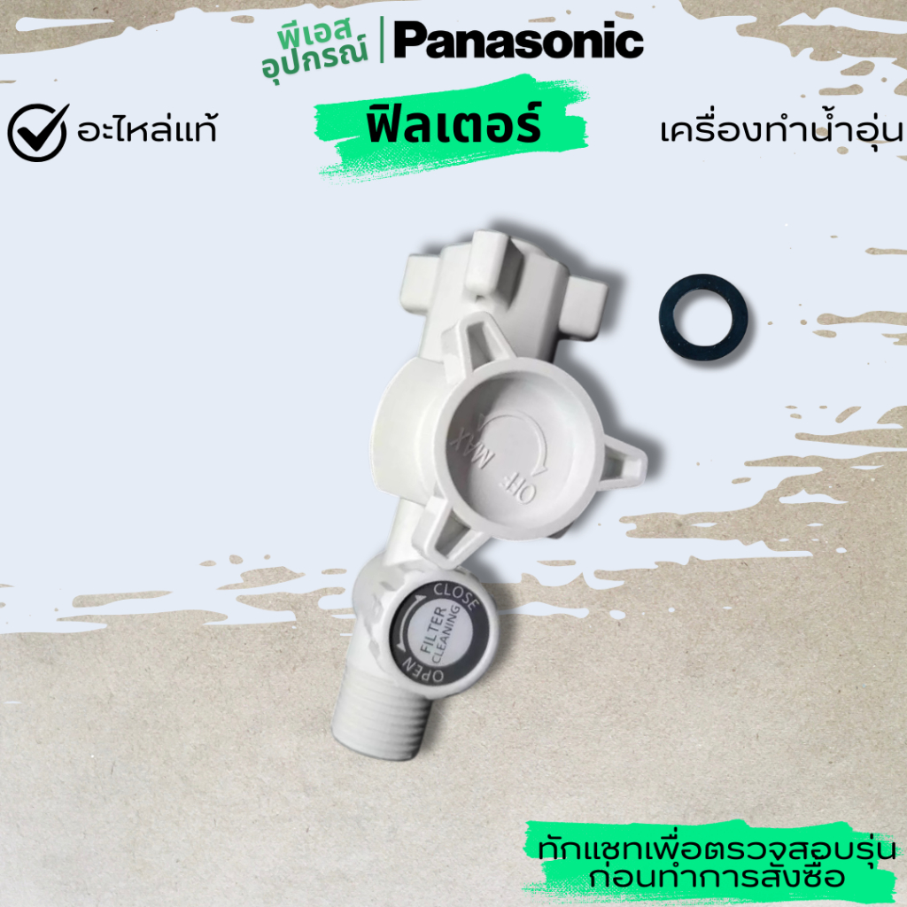ฟิลเตอร์ FILTER BODY A  ASSY  ADX600A-3JP1D เครื่องทำน้ำอุ่น PANASONIC