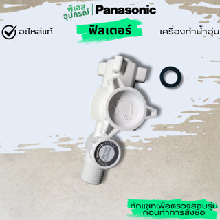 ฟิลเตอร์ FILTER BODY A  ASSY  ADX600A-3JP1D เครื่องทำน้ำอุ่น…