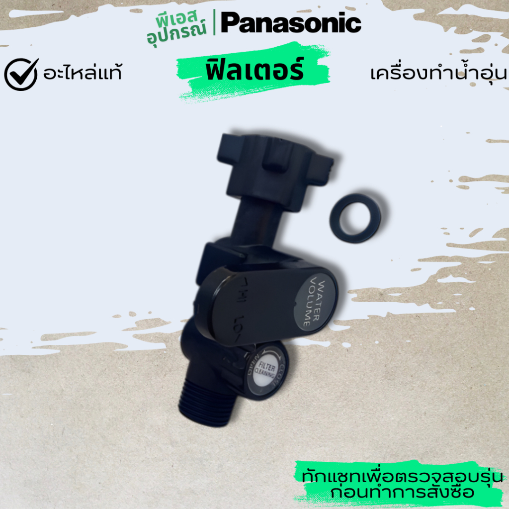 ฟิลเตอร์  FILTER BODY ASSY  ADX600A-4UD11 เครื่องทำน้ำอุ่น PANASONIC