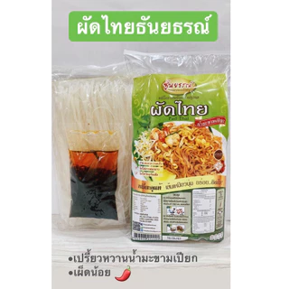 ผัดหมี่โคราช ซอสผัดสำเร็จรูป หมี่โคราชพร้อมน้ำปรุง ตรา ธันยธรณ์ (ห่อเดี่ยว 200 กรัม)