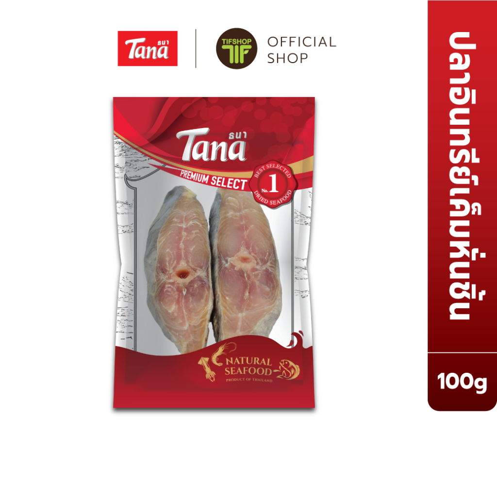 Tana ธนา พรีเมี่ยม ปลาอินทรีย์เค็มหั่นชิ้น 100 กรัม Salted Fish Cut Into Pieces