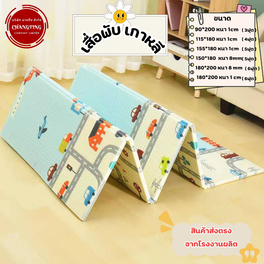 แผ่นรองคลานแบบพับ เสื่อพับเกาหลี คละลาย พับเก็บง่าย พกพาสะดวก