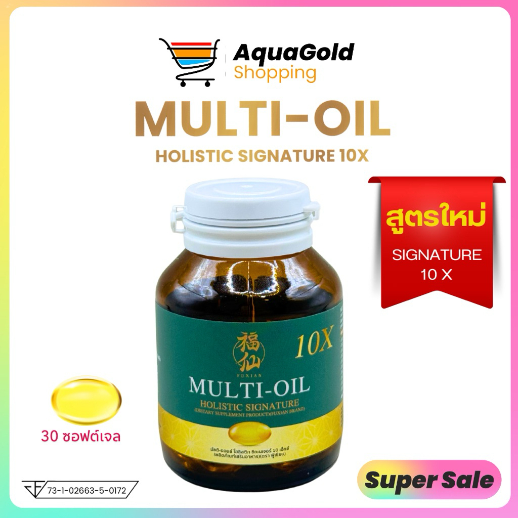 ฟู่เซียน Fuxian มิลติออยล์ น้ำมันสกัดเย็น 10 ชนิด ออร์แกนิค บำรุงสุขภาพ 30 Softgel ซื้อ 2แถม1