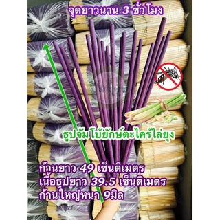 ธูปไล่ยุงก้านใหญ่ ธูปยาว 49ซม. สีม่วงธูปจัมโบ้ยักษ์ตะไคร้ไล่ยุง จุดยาวนาน 3ชั่วโมง 1กล่อง 20ก้าน ปีมงคลธูป ธูปไล่ยุง