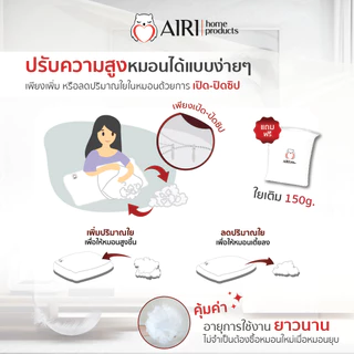 AIRI หมอนไอริ ปรับสูงต่ำได้ เส้นใยจากเกาหลี รุ่น OKURA(โอกุระ) หลับสบาย ไม่ปวดคอ