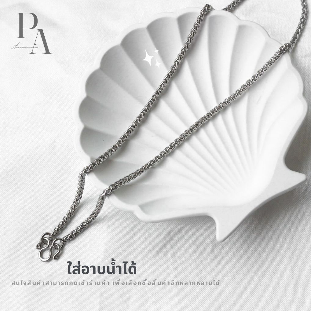 สร้อยคอสแตนเลส 2.7มิล แข็งแรง ไม่ลอกไม่ดำ ใส่อาบน้ำได้ [ W10 ]