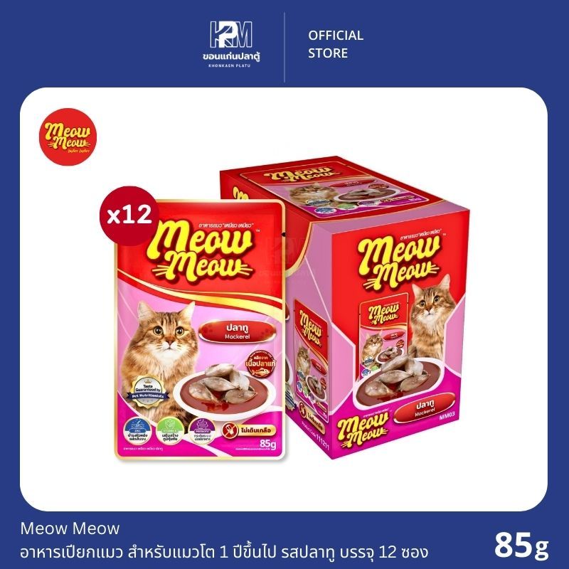Meow Meow เหมียว เหมียว อาหารเปียก รสปลาทู ขนาด 85g.(x12 ซอง)