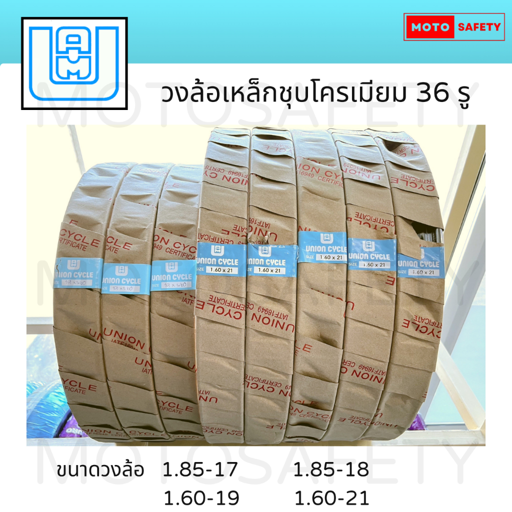 วงล้อเหล็ก Union ขอบ 17, 18, 19 และ 21 36รู ราคาต่อวง ของแท้ คุณภาพดีเยี่ยม
