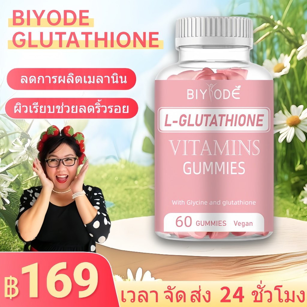 BIYODE L-GLUTATHIONE vitamin C D E B2 B6 B12 Zinc Biotin  คอลลาเจนคุ ผิวหมองคล้ำ อาหารเสริมวิตามินซี