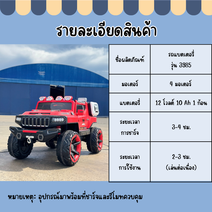 Children toy รถแบตเตอรี่เด็ก รถออฟโรดทรงสปอร์ต 4 มอเตอร์ วิ่งได้ทุกพื้นผิว แรงไม่ตก No.3985 ราคา ถูกที่สุด ดีลบีเคเค แกลเลอรีภาพที่ 2