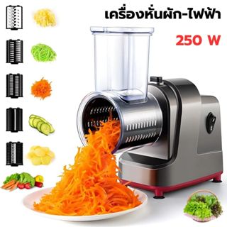 เครื่องหั่นไฟฟ้า 250W แบบมืออาชีพ สําหรับผลไม้ ชีส บล็อก ผัก…
