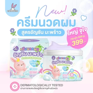 ครีมนวดผมอัญชันมะพร้าว สารสกัดจากอัญชันและอดวคาโด กระปุก500ml
