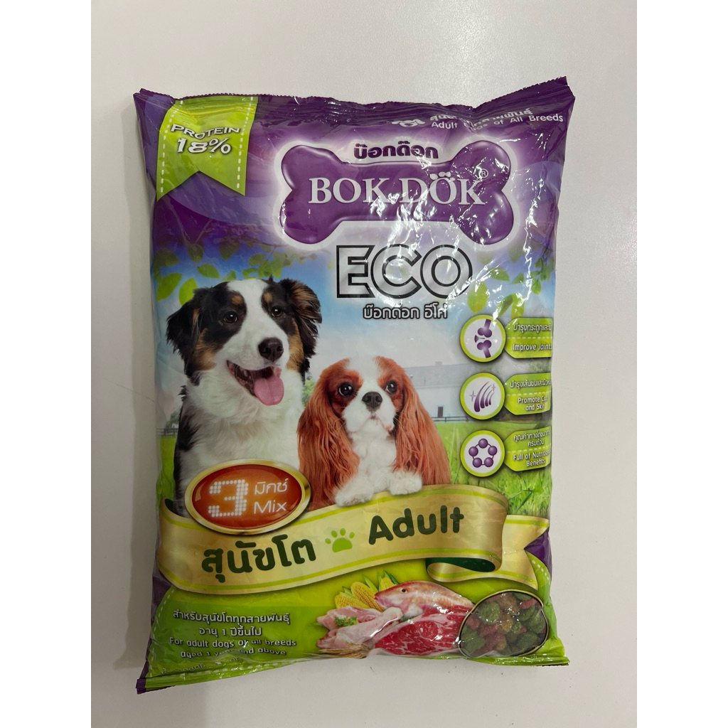 Bokdok บ๊อกด๊อกอีโค่